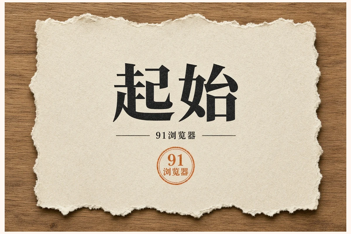 起始示意